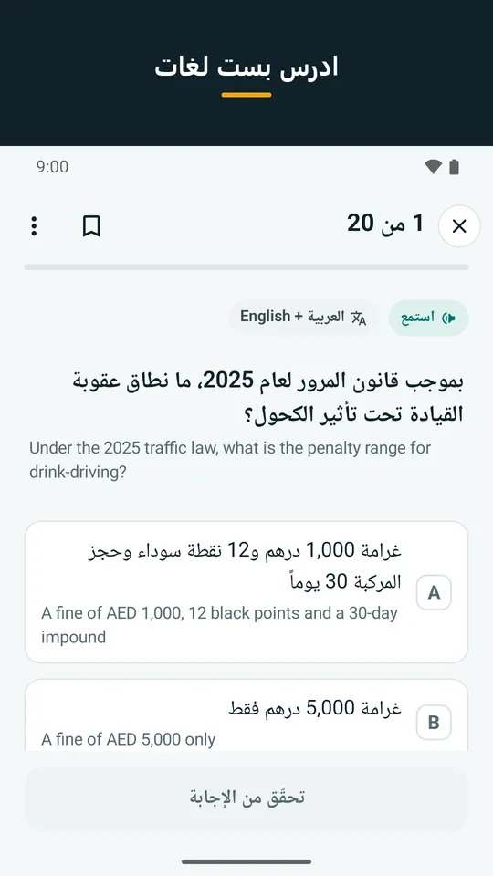 ادرس بست لغات: السؤال نفسه بالعربية والأردية والمالايالامية في عرض بلغتين (لقطة من التطبيق)