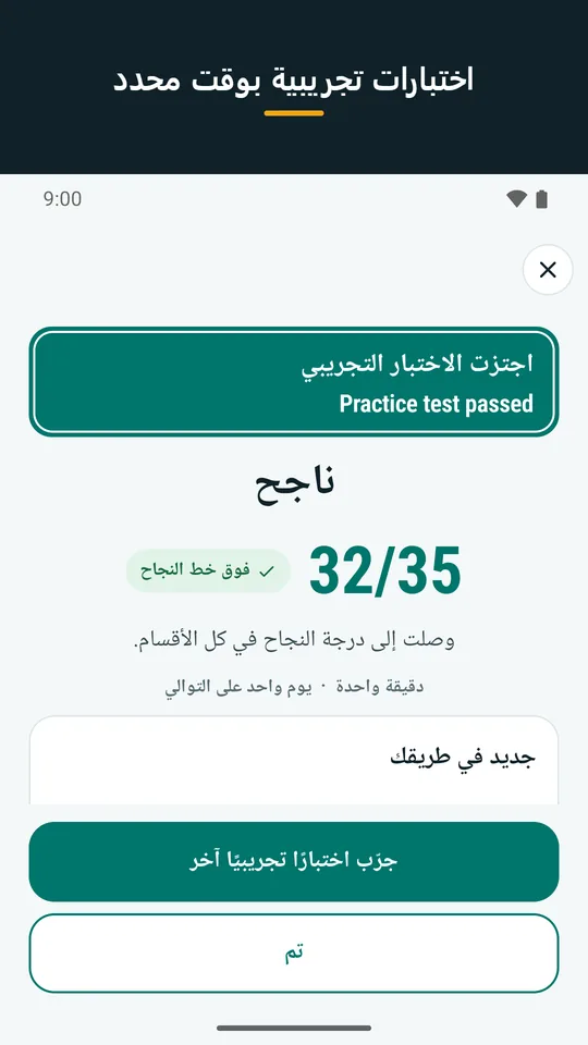 اختبارات تجريبية بوقت محدد: نتيجة اختبار تجريبي (لقطة من التطبيق)