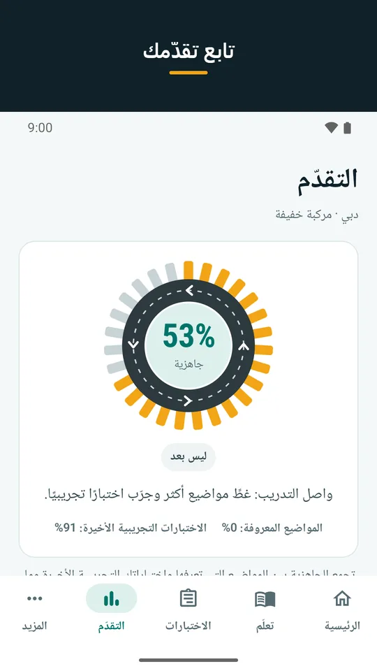 تابع تقدّمك: التقدّم والشارات (لقطة من التطبيق)