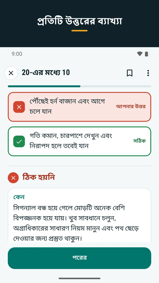 প্রতিটি উত্তরের ব্যাখ্যা (অ্যাপের স্ক্রিনশট)