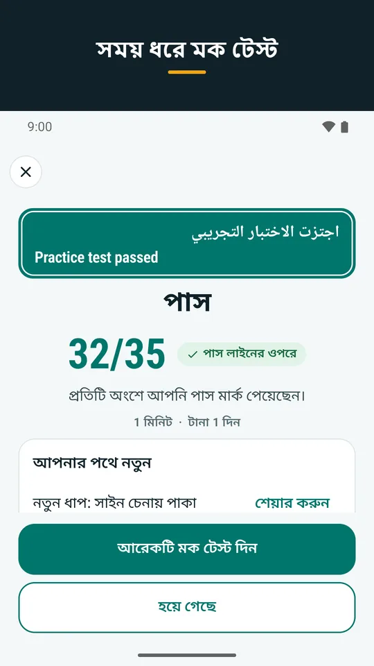 সময় ধরে মক টেস্ট (অ্যাপের স্ক্রিনশট)
