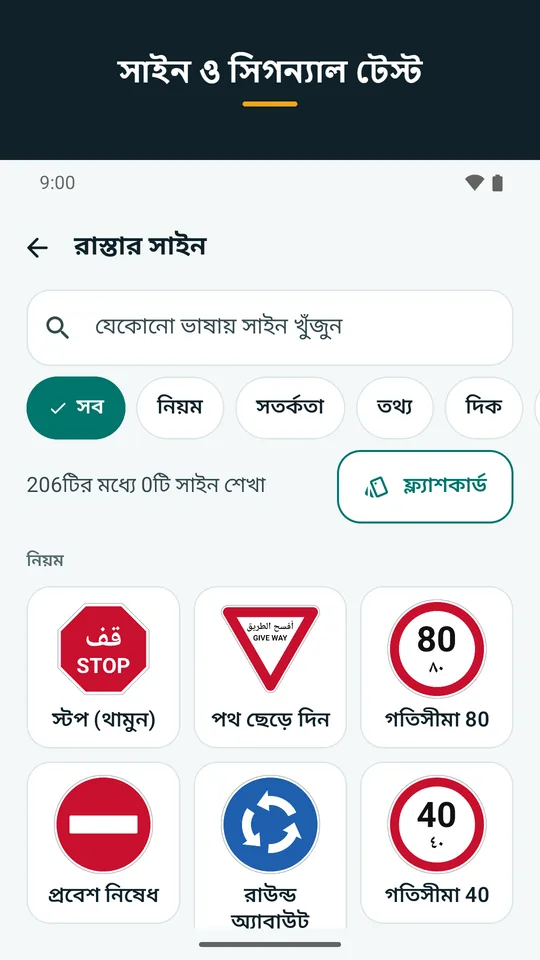 সাইন ও সিগন্যাল টেস্ট (অ্যাপের স্ক্রিনশট)