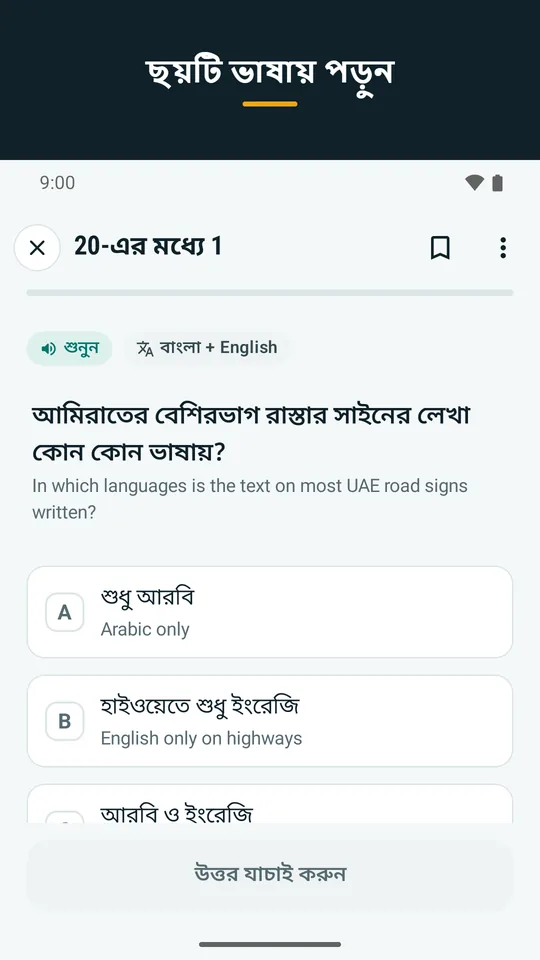 ছয়টি ভাষায় পড়ুন (অ্যাপের স্ক্রিনশট)