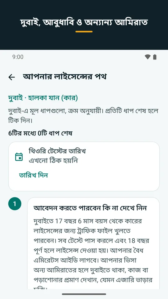 দুবাই, আবুধাবি ও অন্যান্য আমিরাত (অ্যাপের স্ক্রিনশট)