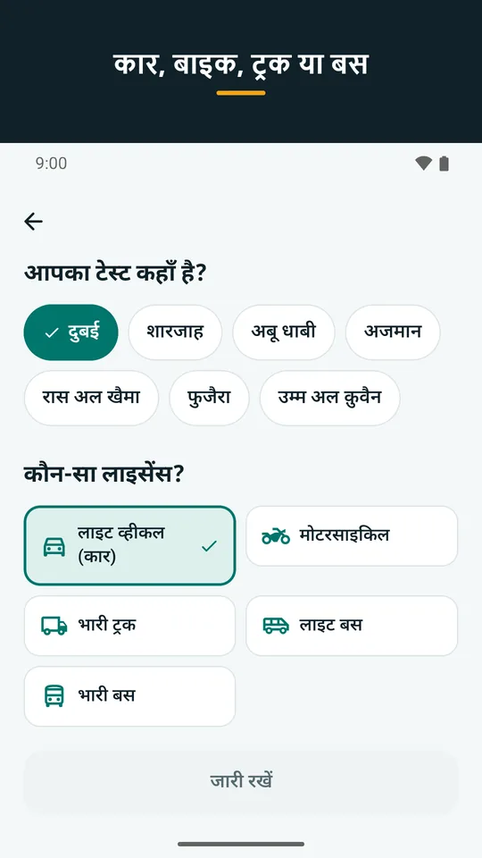 कार, बाइक, ट्रक या बस (ऐप का स्क्रीनशॉट)