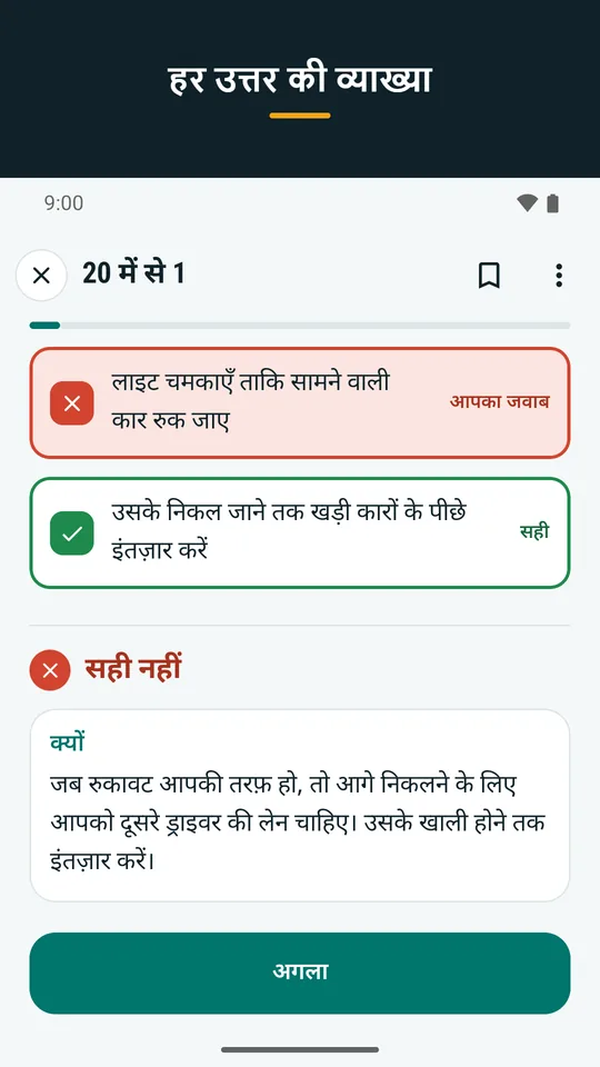 हर उत्तर की व्याख्या (ऐप का स्क्रीनशॉट)