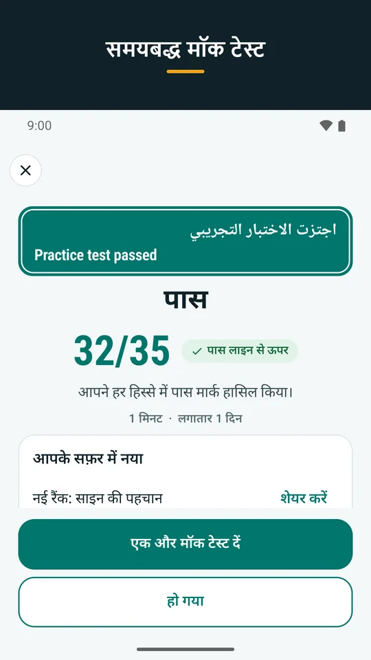 समयबद्ध मॉक टेस्ट (ऐप का स्क्रीनशॉट)