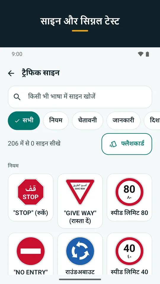 साइन और सिग्नल टेस्ट (ऐप का स्क्रीनशॉट)