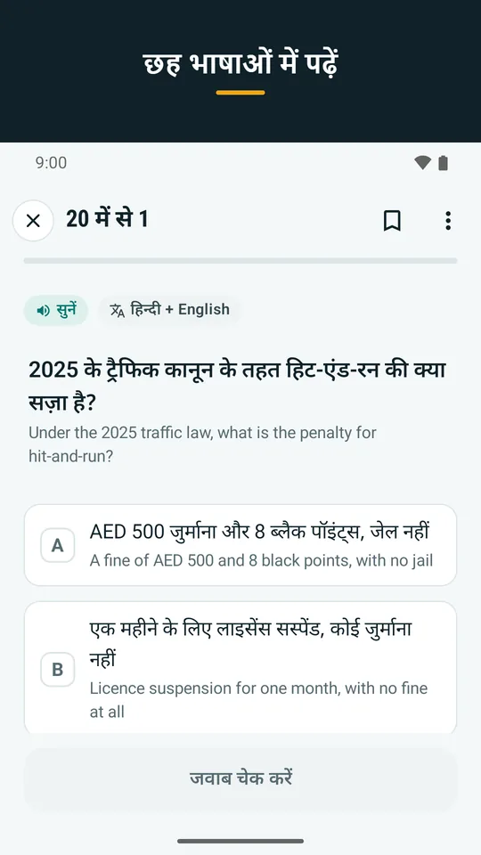 छह भाषाओं में पढ़ें (ऐप का स्क्रीनशॉट)