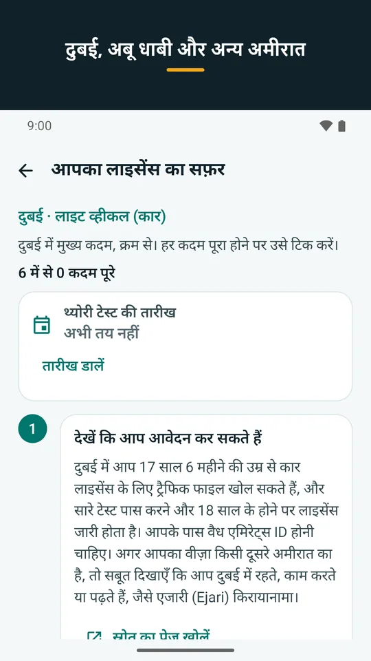 दुबई, अबू धाबी और अन्य अमीरात (ऐप का स्क्रीनशॉट)