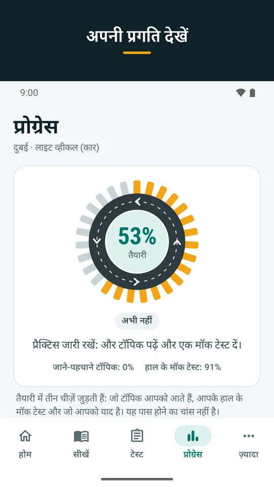 अपनी प्रगति देखें (ऐप का स्क्रीनशॉट)