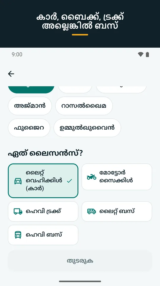 കാർ, ബൈക്ക്, ട്രക്ക് അല്ലെങ്കിൽ ബസ് (ആപ്പിന്റെ സ്ക്രീൻഷോട്ട്)