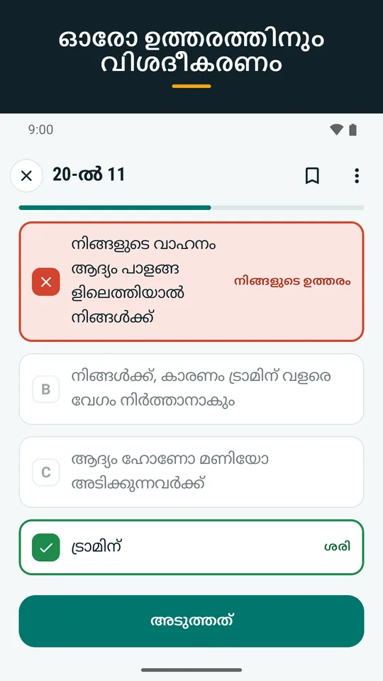 ഓരോ ഉത്തരത്തിനും വിശദീകരണം (ആപ്പിന്റെ സ്ക്രീൻഷോട്ട്)