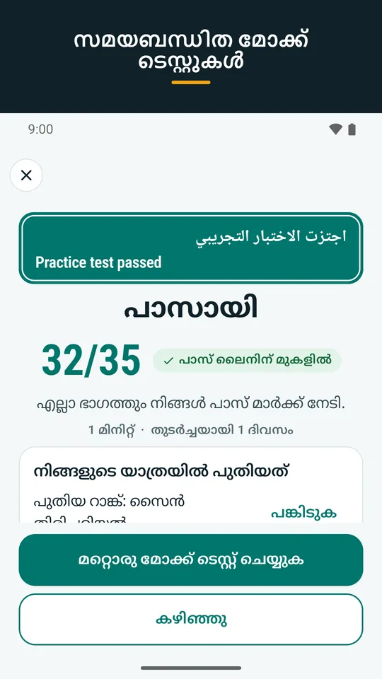 സമയബന്ധിത മോക്ക് ടെസ്റ്റുകൾ (ആപ്പിന്റെ സ്ക്രീൻഷോട്ട്)