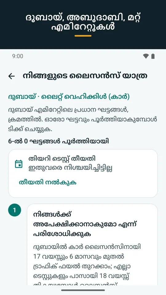 ദുബായ്, അബുദാബി, മറ്റ് എമിറേറ്റുകൾ (ആപ്പിന്റെ സ്ക്രീൻഷോട്ട്)