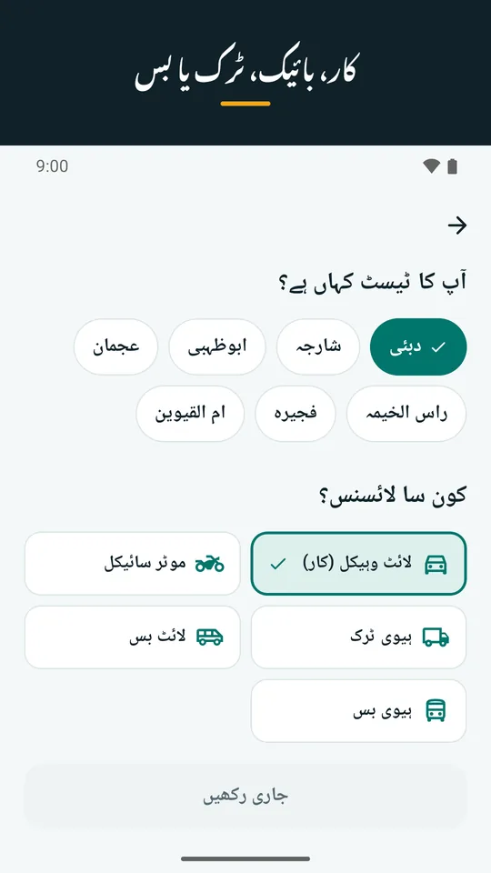 کار، بائیک، ٹرک یا بس (ایپ کا اسکرین شاٹ)