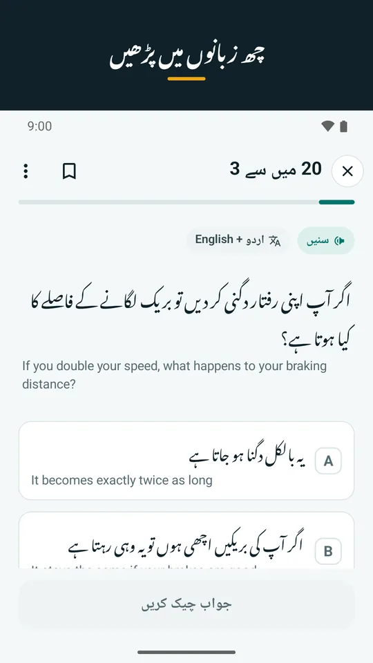 چھ زبانوں میں پڑھیں (ایپ کا اسکرین شاٹ)