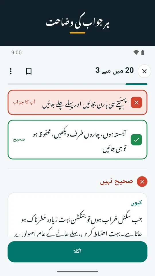 ہر جواب کی وضاحت (ایپ کا اسکرین شاٹ)