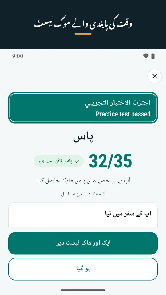 وقت کی پابندی والے موک ٹیسٹ (ایپ کا اسکرین شاٹ)