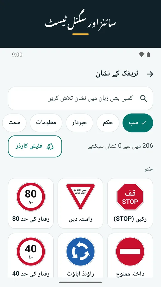 سائنز اور سگنل ٹیسٹ (ایپ کا اسکرین شاٹ)