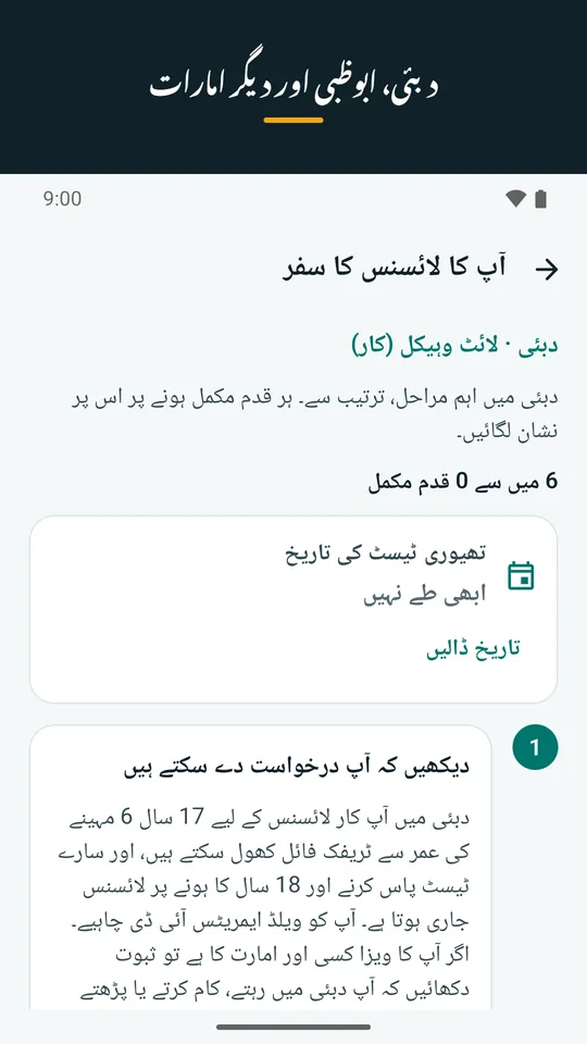 دبئی، ابوظبی اور دیگر امارات (ایپ کا اسکرین شاٹ)